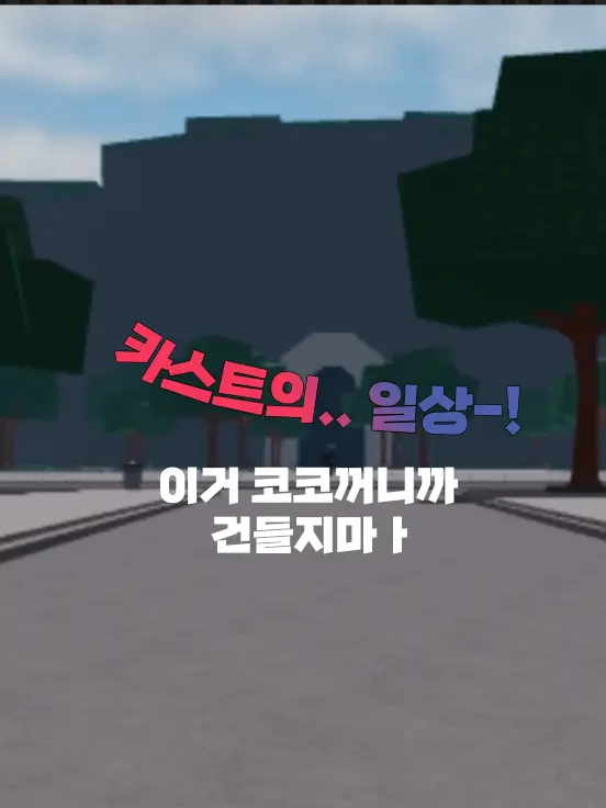 Marshmallows_in_cocoa의 카스트의 평범한 일상-!!+(동거)