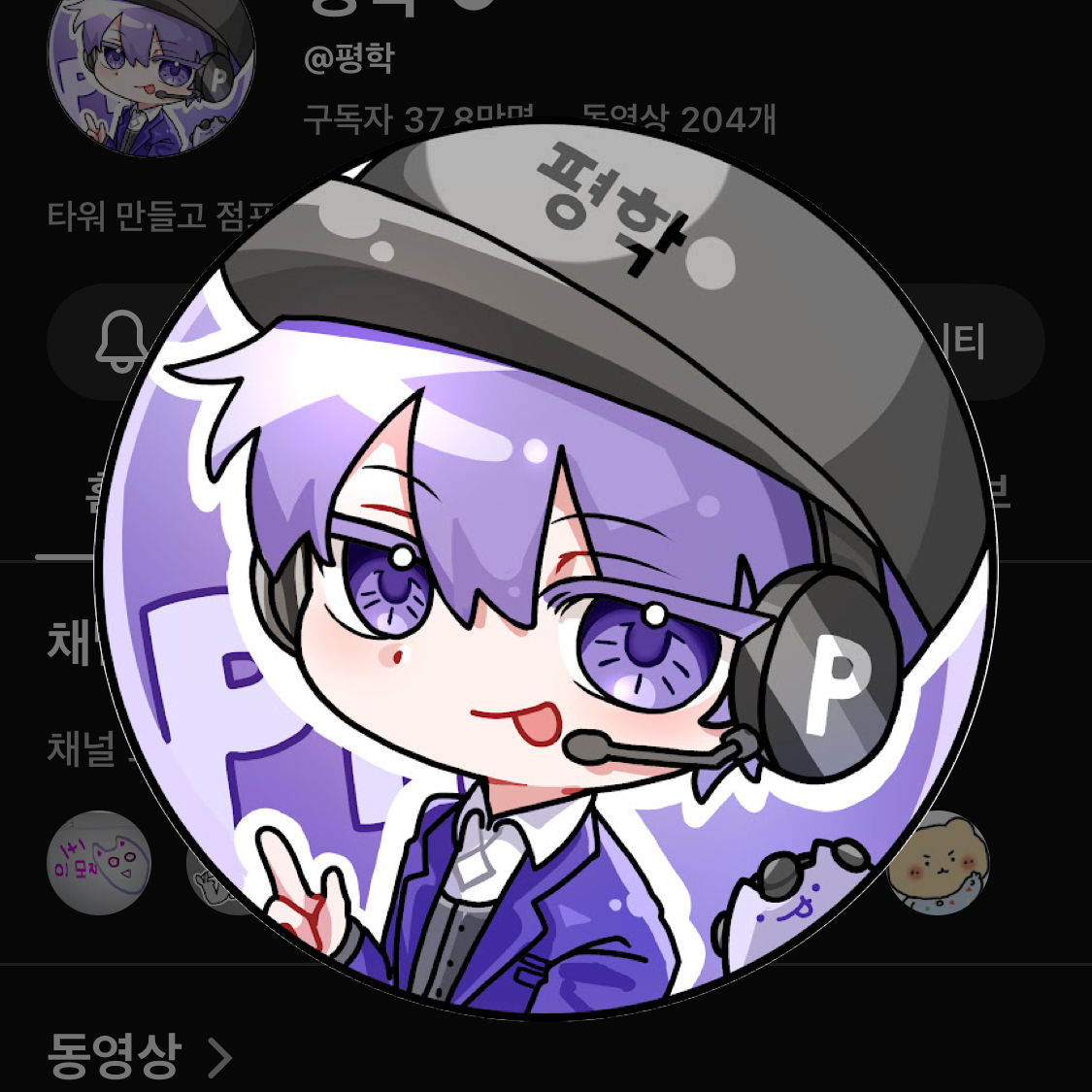 귀여운평학이랑 잘생긴말량이랑 가족 대표 이미지