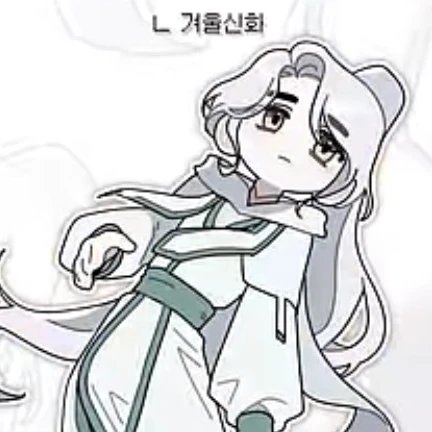 겨울 신화 각별