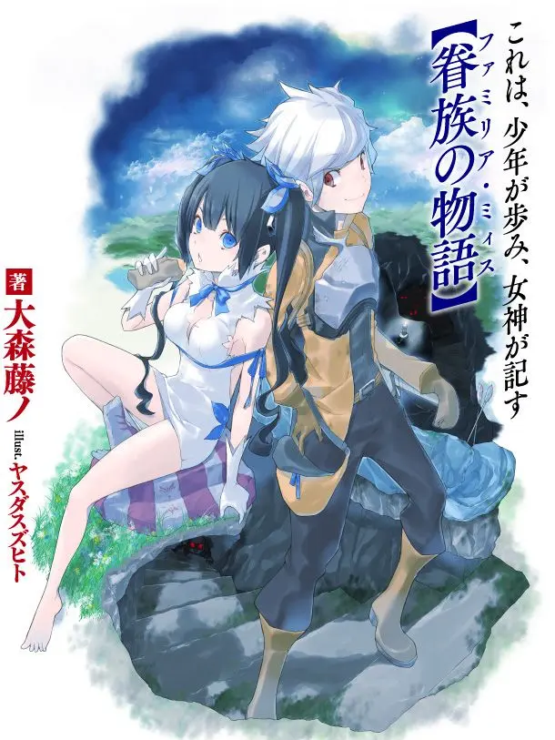 SunnyCake8529의 ダンまち