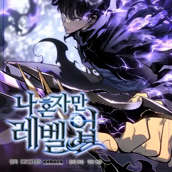 weeds123의 나혼자만 레벨업