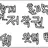 별의 이야기