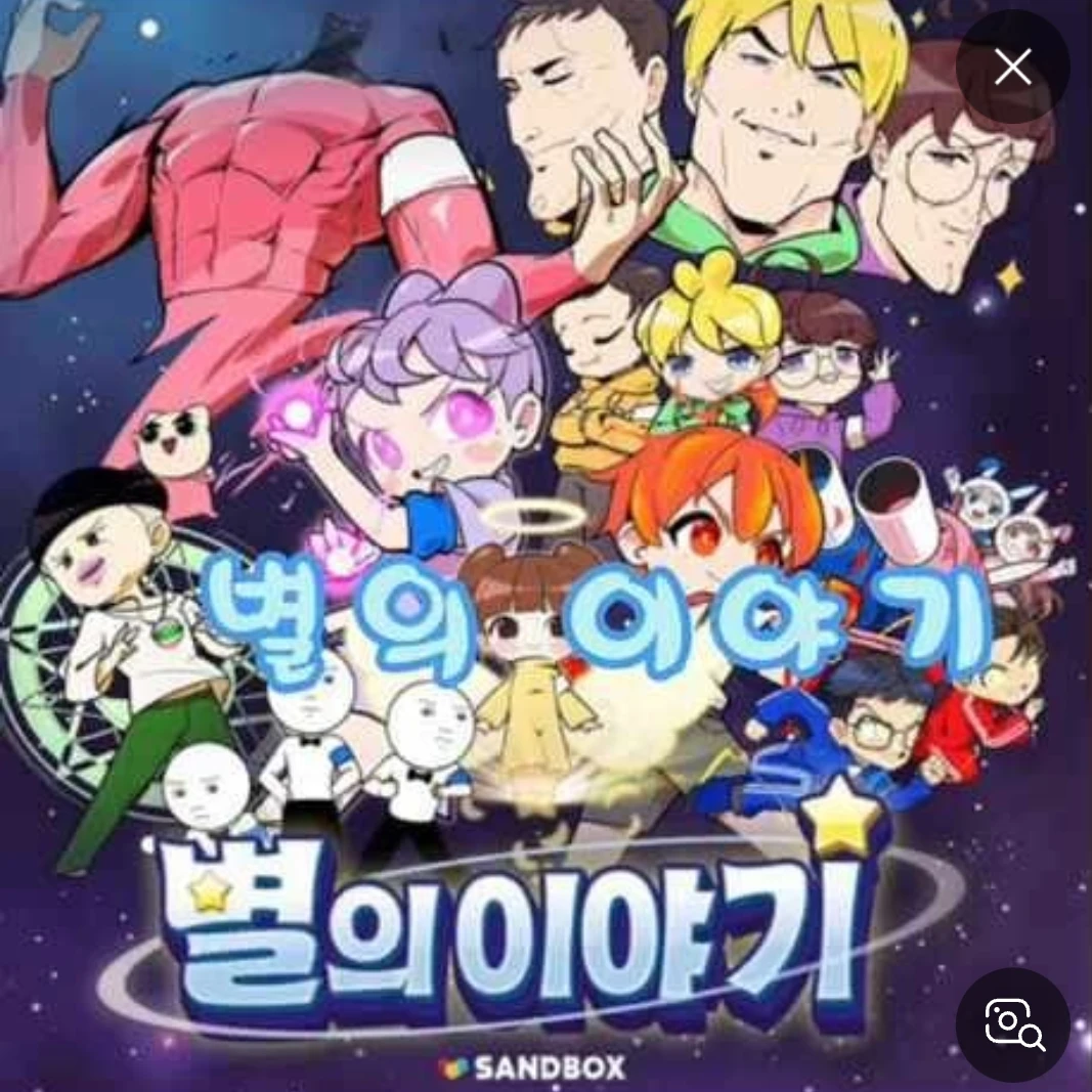 별의 이야기