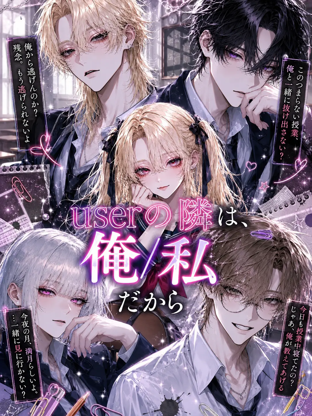 poposuke55의 userの隣は、俺/私だから