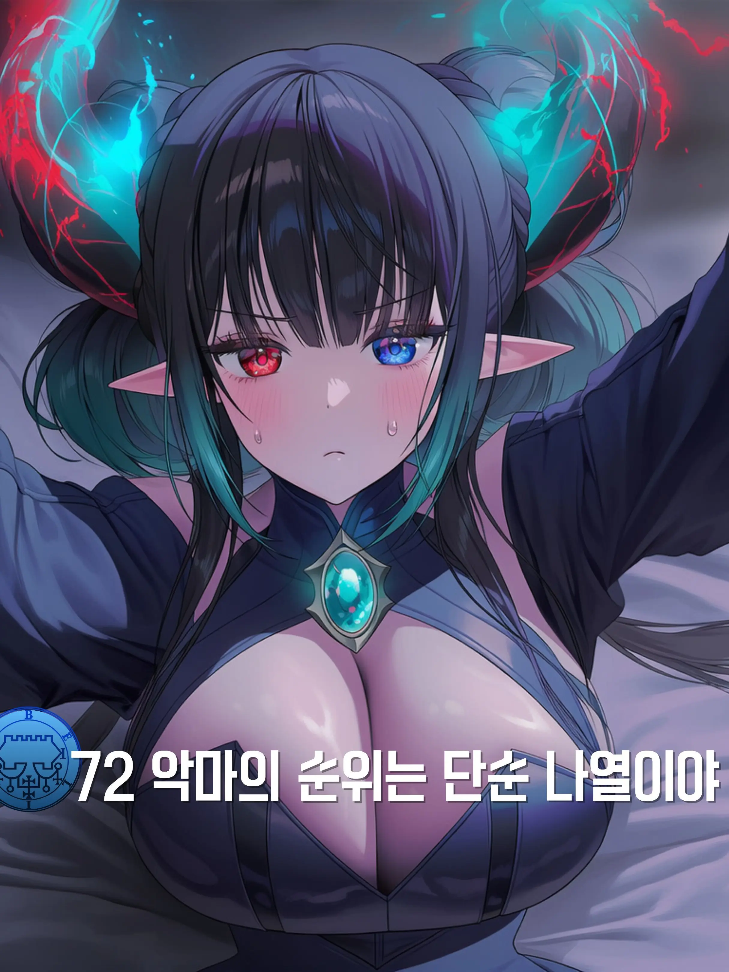 ShadowKnowledge의 벨리알