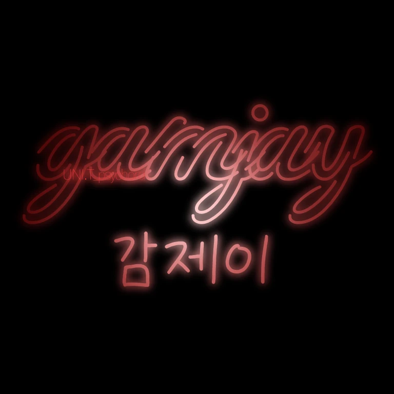 감제이