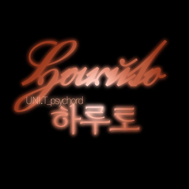 하루토