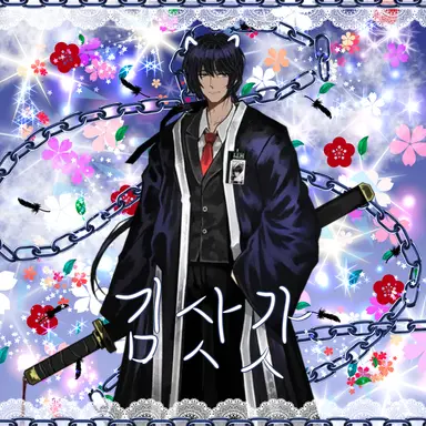 Profile image of 김삿갓