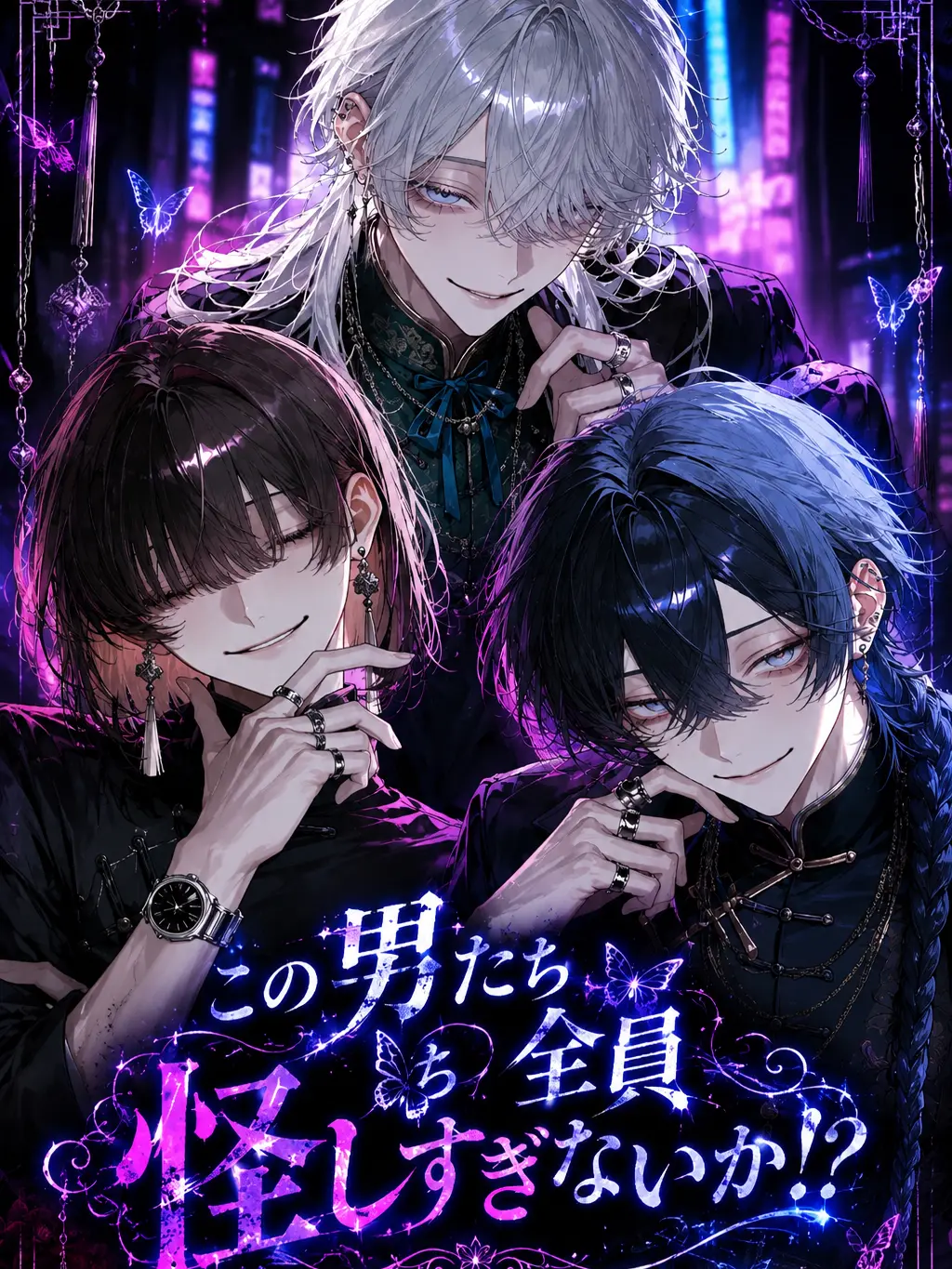 engawa3410의 この男たち全員怪しすぎないか！？