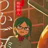 Profile image of 越智春人