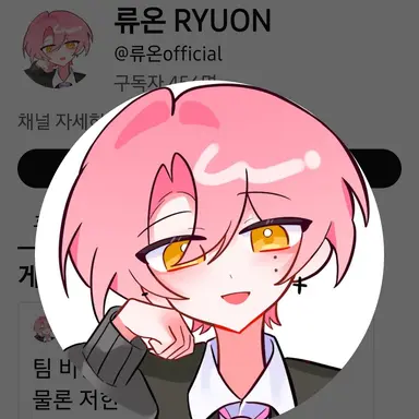 Profile image of 류온