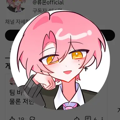 Profile image of 류온
