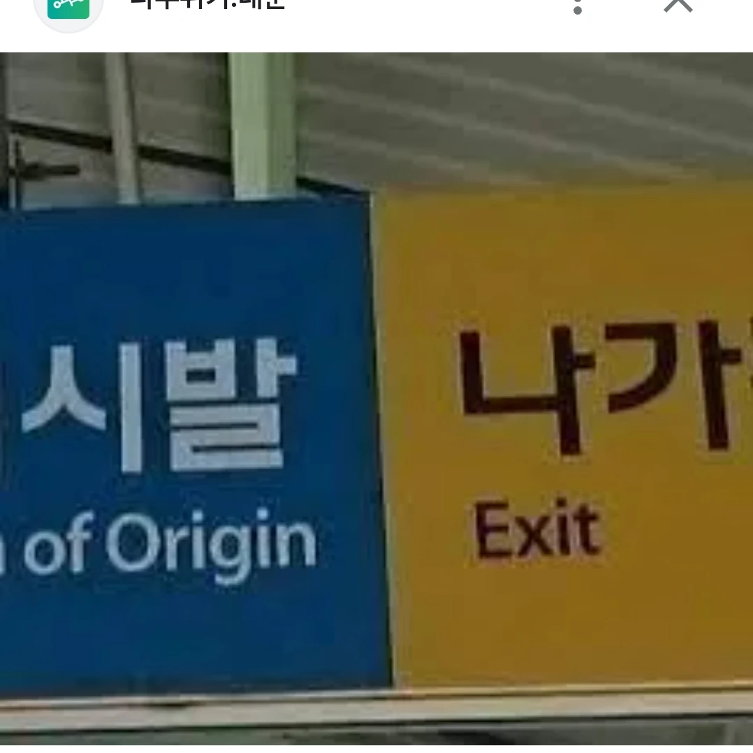 시발 나가
