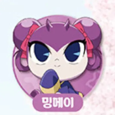 Profile image of 밍메이