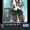 Profile image of 睦月