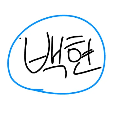 Profile image of 백현