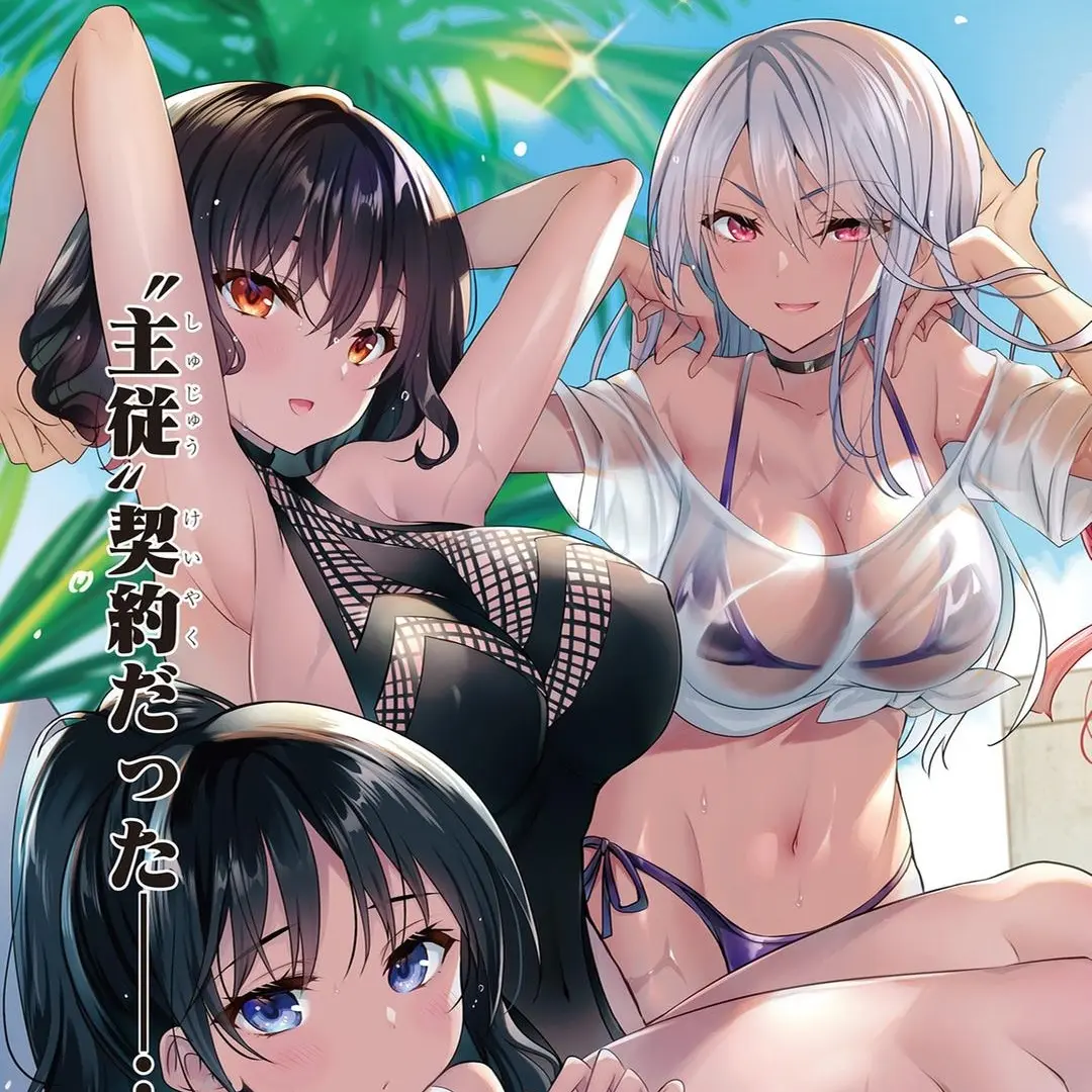 CoolDolce2522의 みんなから求愛される！？