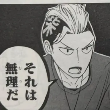 Profile image of 真田一徹