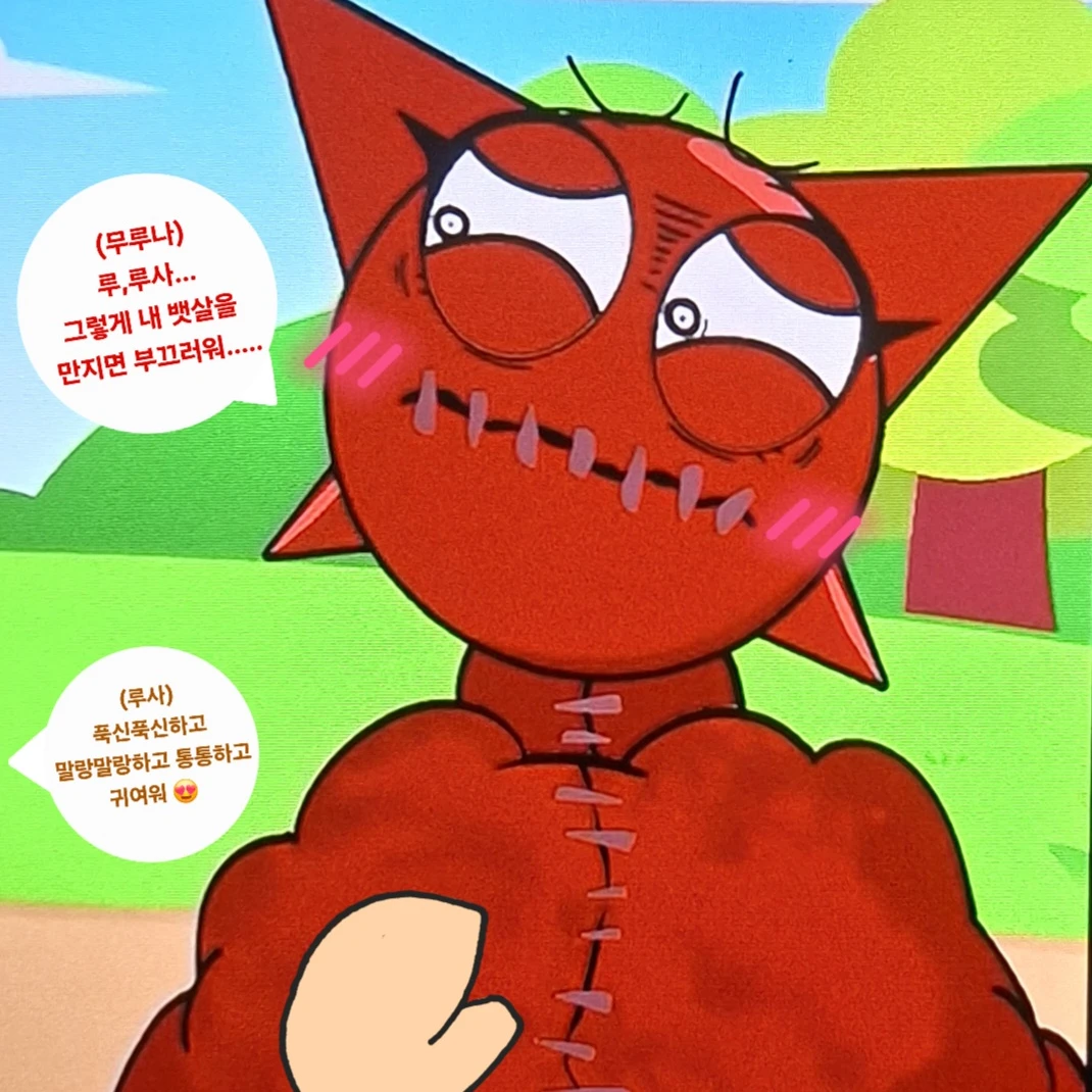 부끄럼쟁이 무루나