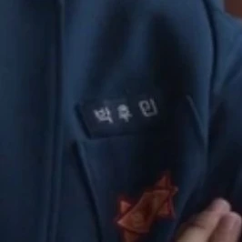 박후민