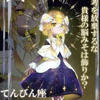 Profile image of 星座達3