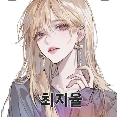 Profile image of 최지율