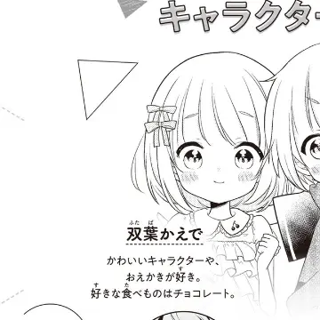 Profile image of 双葉　かえで