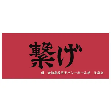 Profile image of 音駒高校