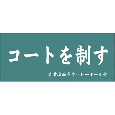 Profile image of 青葉城西高校