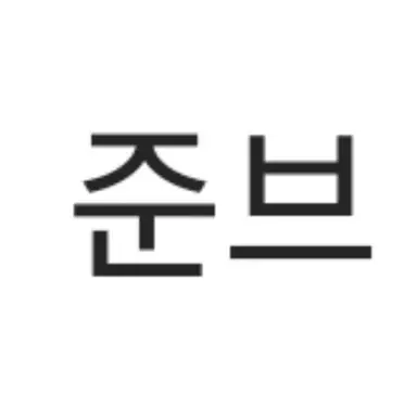 Profile image of 준브래드