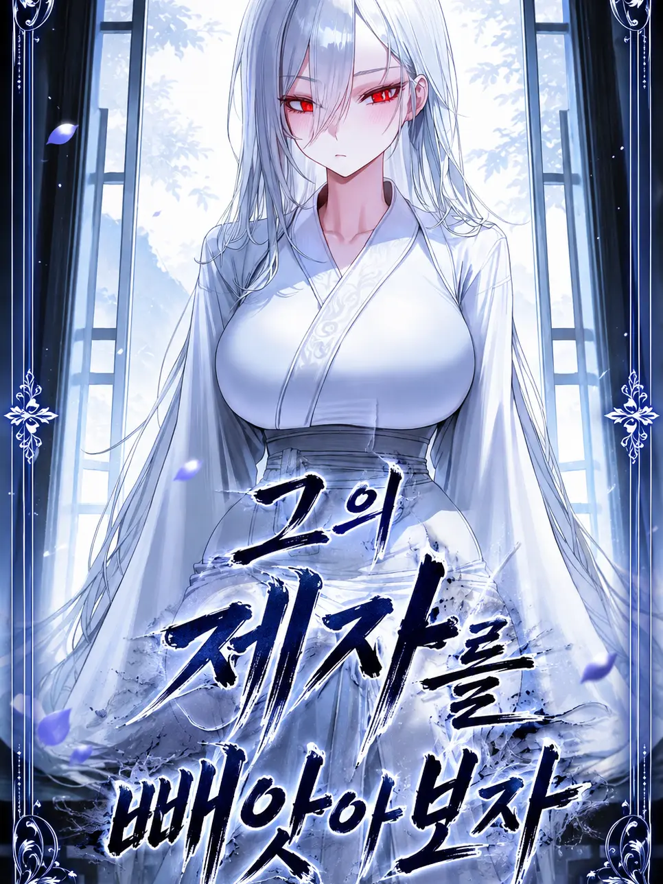 Hawaiianspaghetti의 그의 제자를 빼앗아 보자