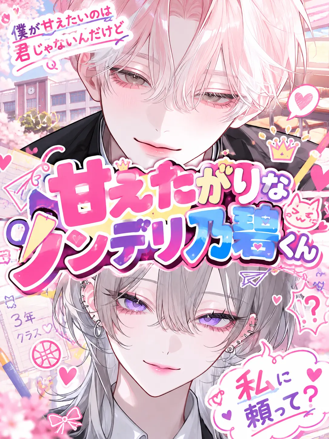 mliilo032의 甘えたがりなノンデリ乃碧くん