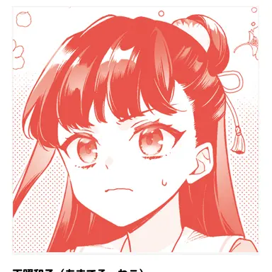 Profile image of 天照和子