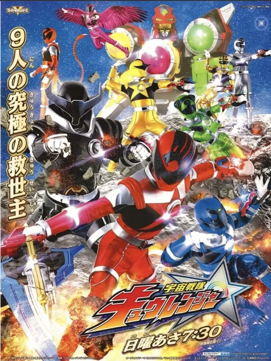 BitingAlert7251의 우주전대 큐레인저