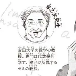 Profile image of 早乙女教授