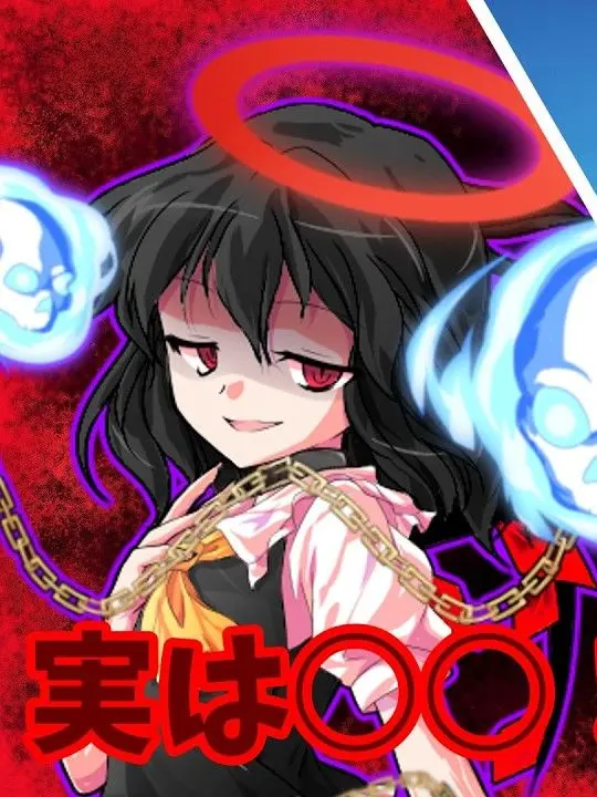 yukkurisan의 裁ク者ノ幻想入リ