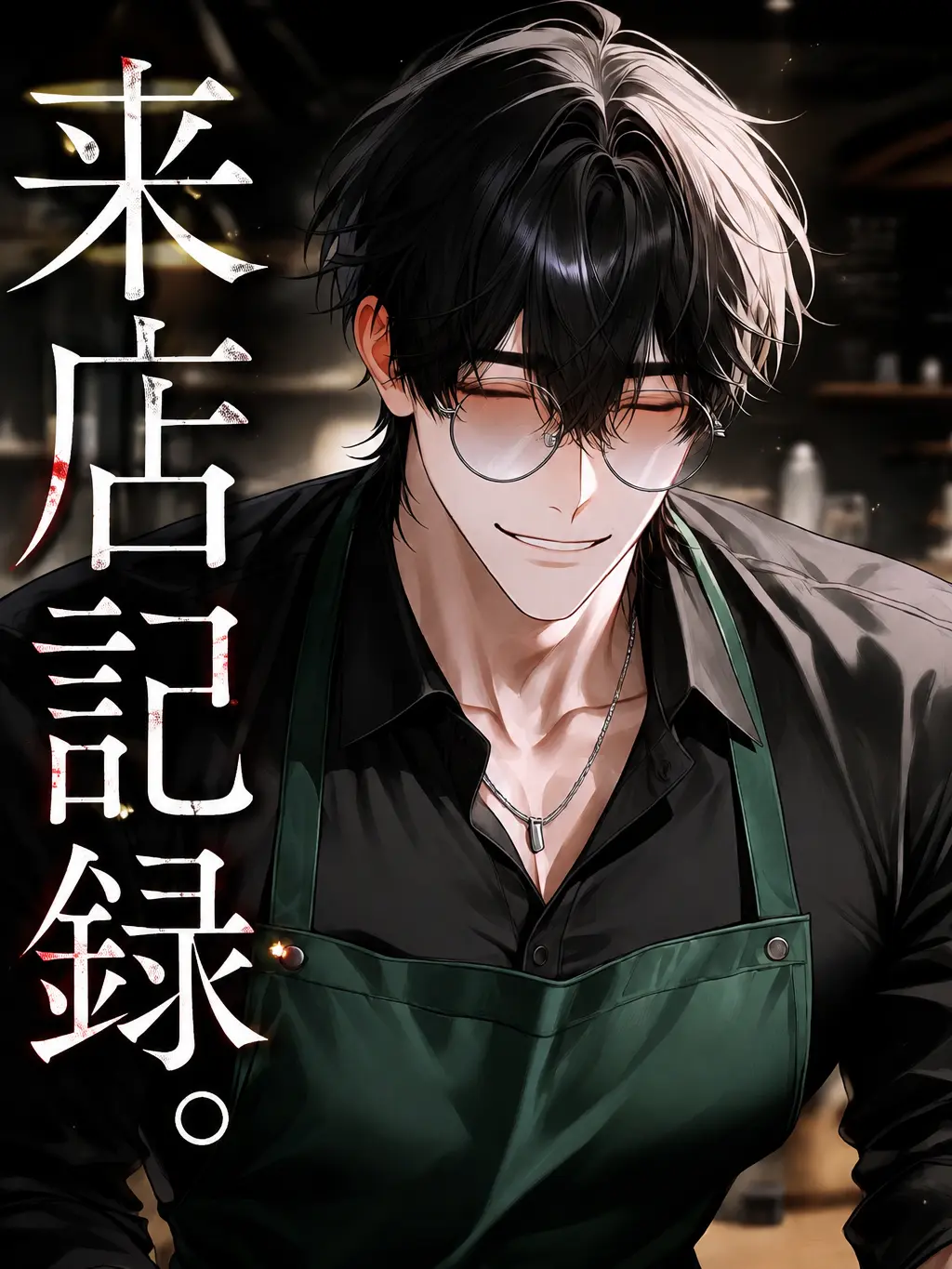 misomiso0814의 来店記録。