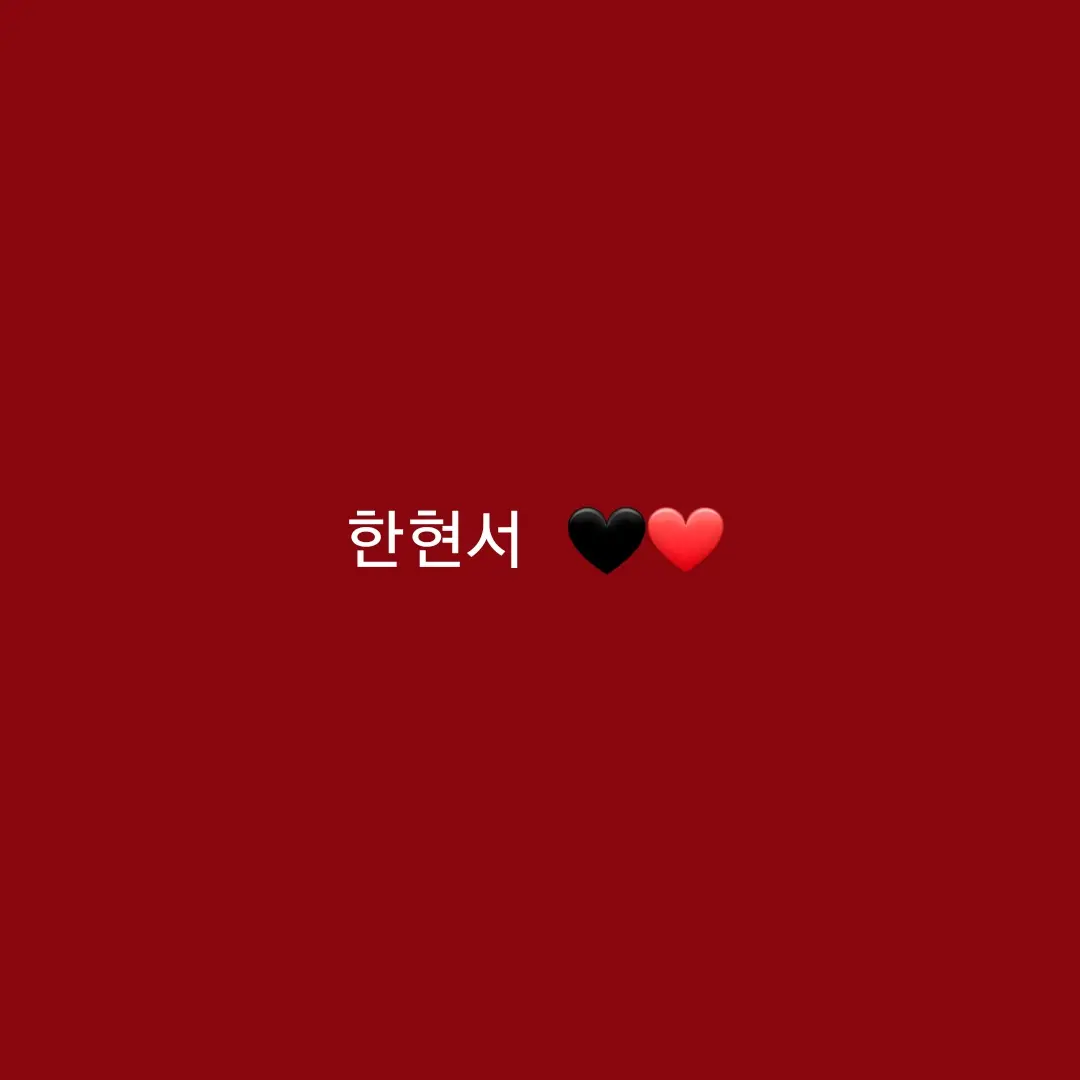 eland의 한현서