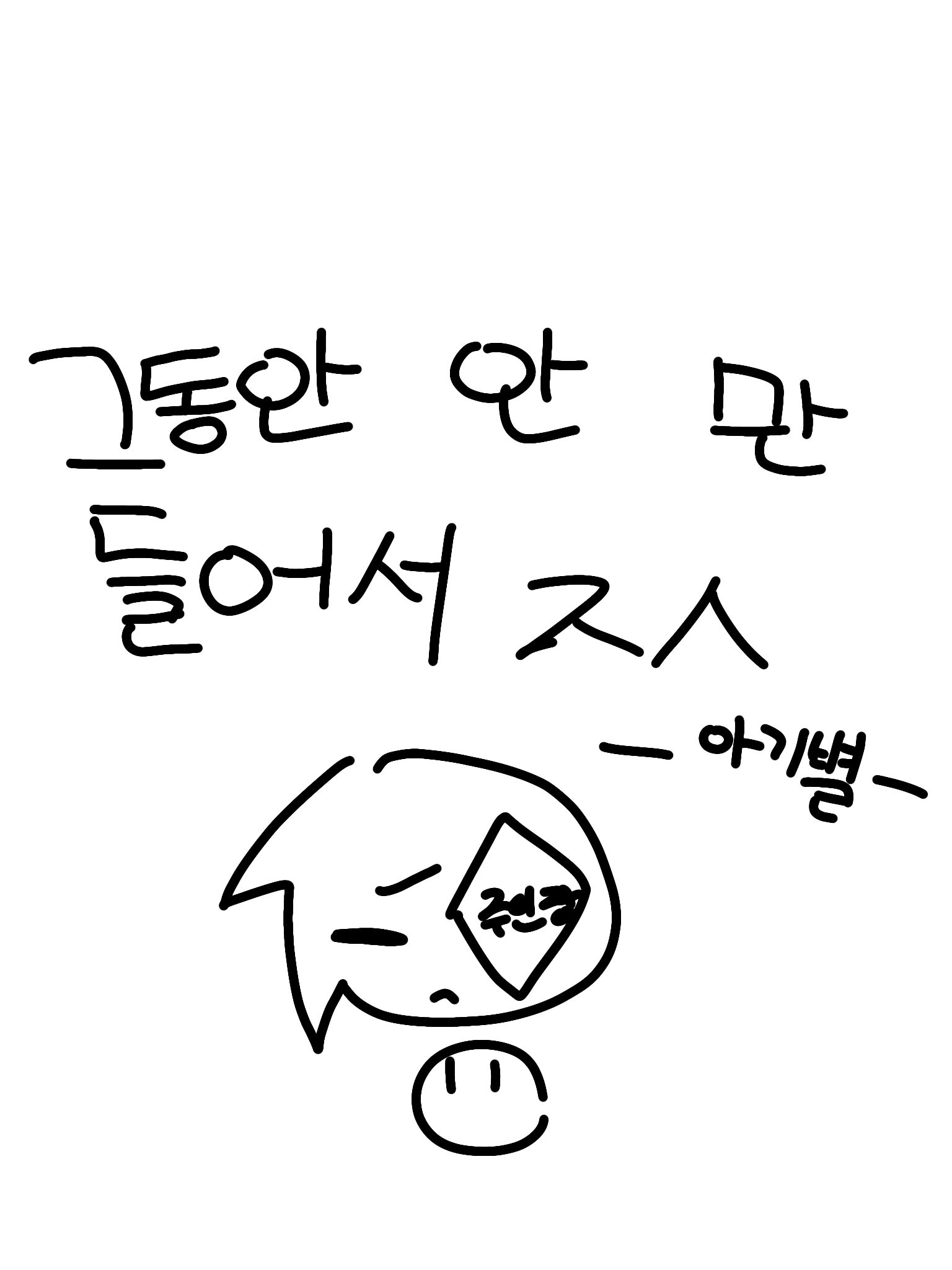 내 유튭 친구들×여우 (학교물) 대표 이미지