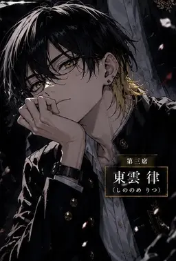 Profile image of 律