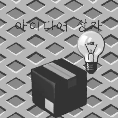 Profile image of 아이디어 상자 R
