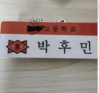 Profile image of 박후민