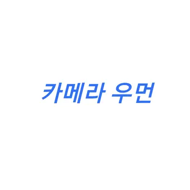 Profile image of 카메라 우먼