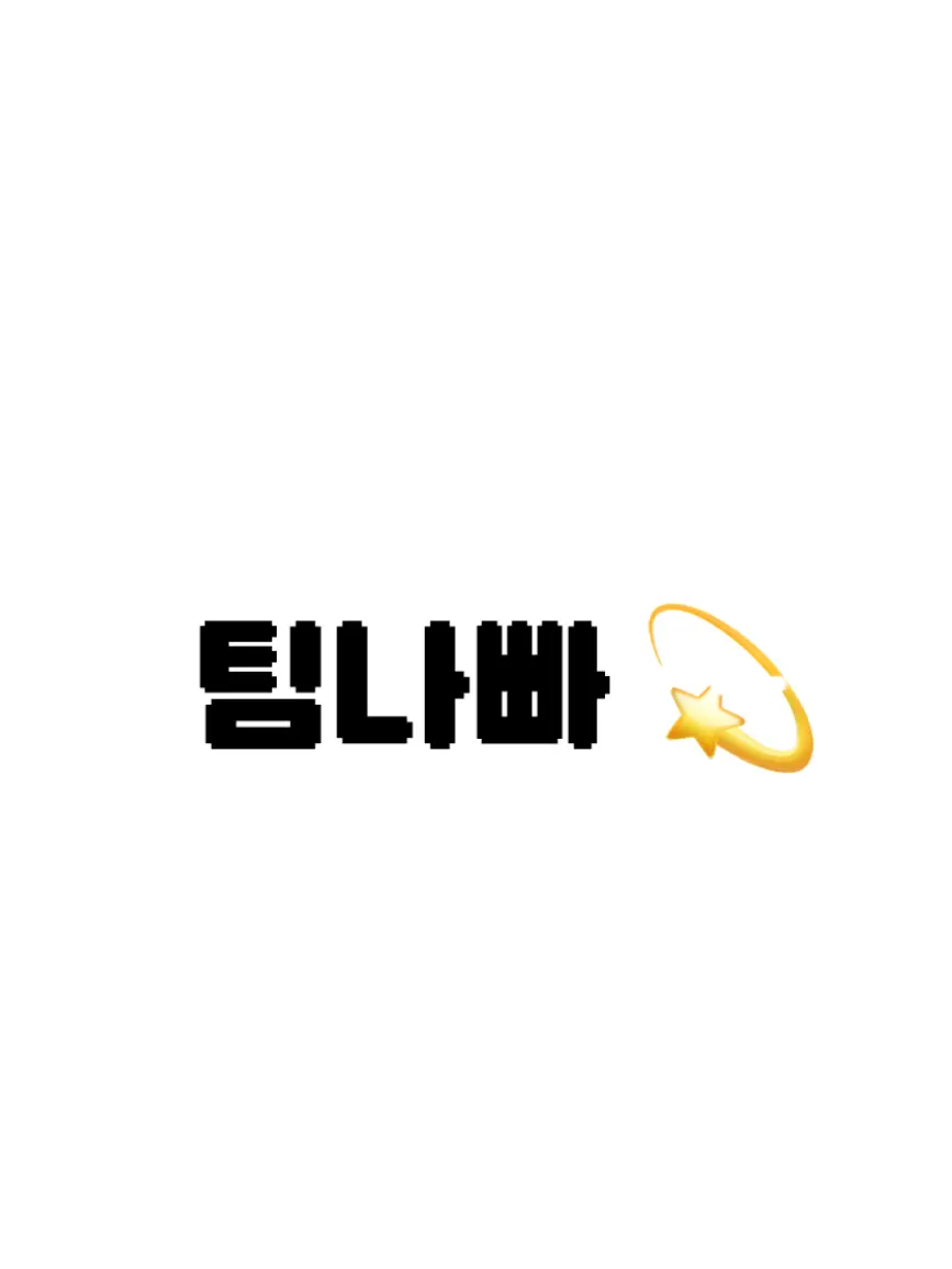 Cavalier의 팀나빠 방송부