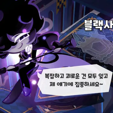 Profile image of 블랙사파이어맛 쿠키