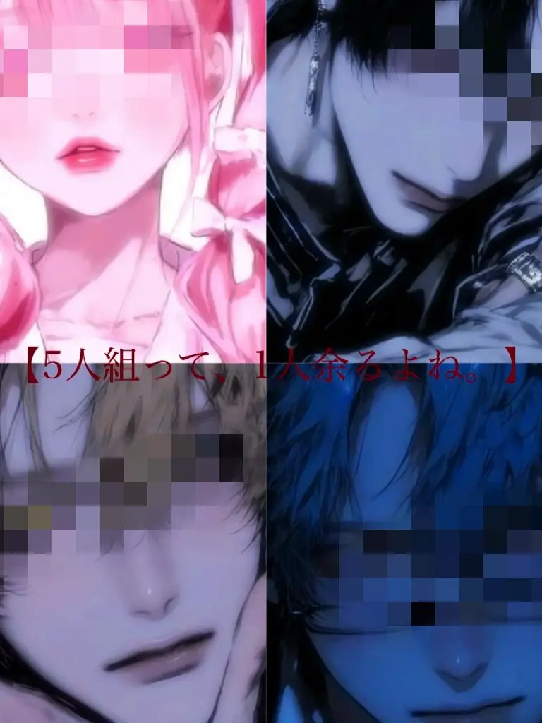 QuaintHate2396의 5人組は1人余るから。