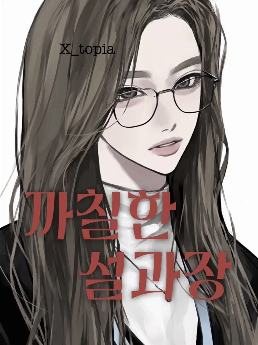X_topia의 설윤아 [Company]