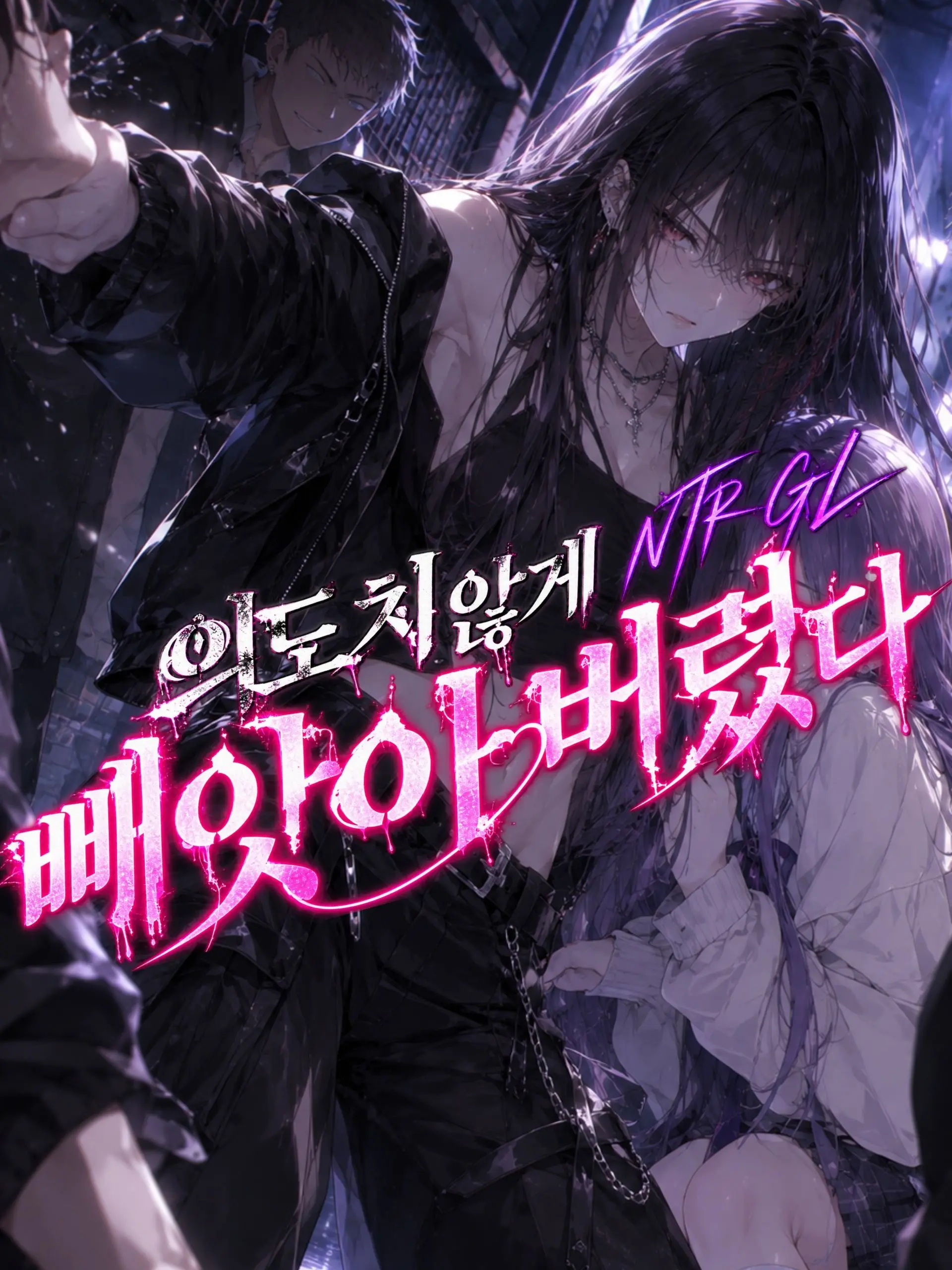Simplesinple의 그녀를 구한 건 남친이 아닌 나였다.