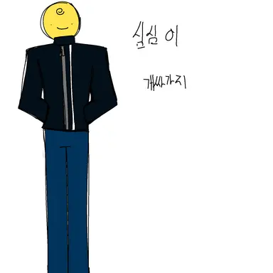 Profile image of 심심이