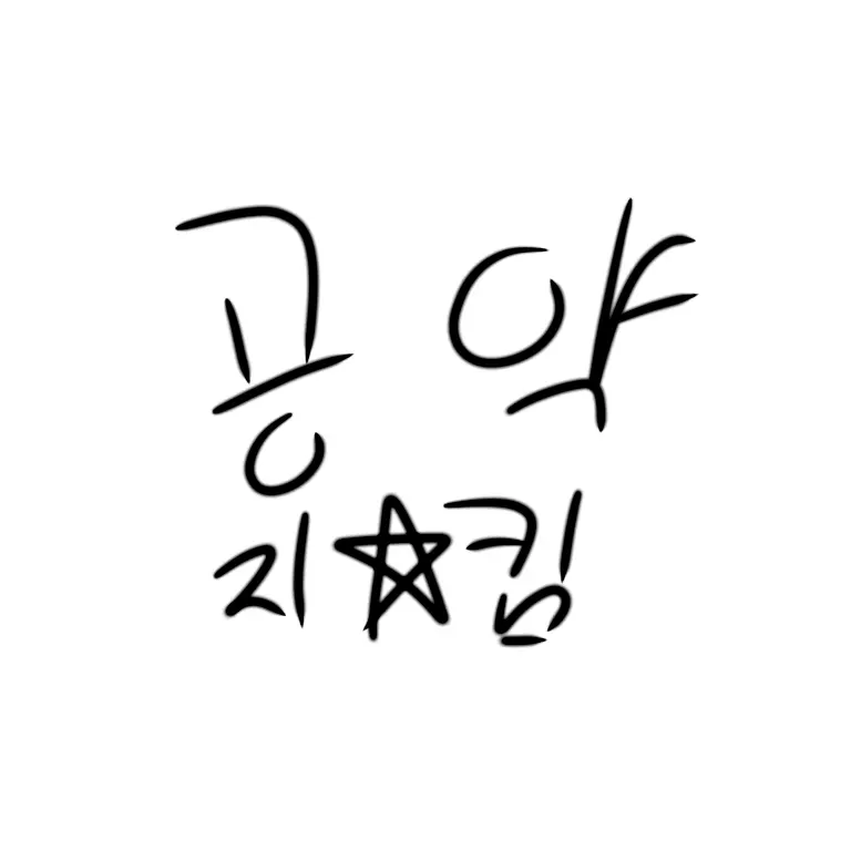 jangeun1985의 싸이코드, 뜰팁 중고등학교